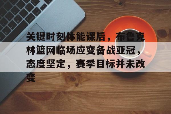 关键时刻站得出来关键时刻顶得上去 关键时刻站得出来关键时刻顶得上去