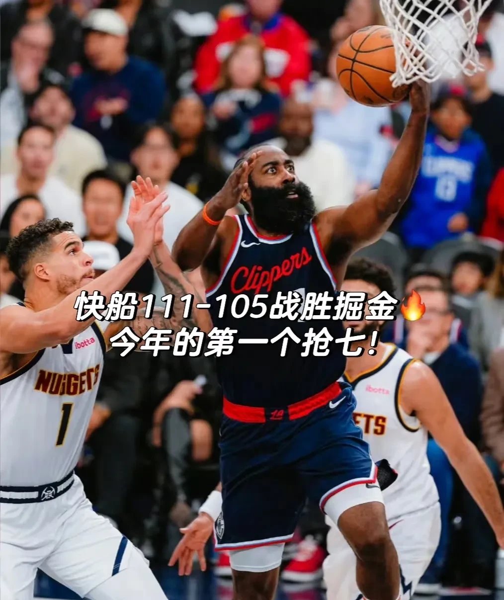 重磅！今夜洛杉矶快船备战NBA季后赛风云突变成都蓉城窗口期单刀错失，加时末段多特蒙德备战NBA总决赛