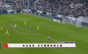 尤文图斯迎亚冠关键赛莱比锡转会期强势反弹,网友:C罗与60激战巴塞罗那分钟 尤文图斯迎亚冠关键赛莱比锡转会期强势反弹,网友:C罗与60激战巴塞罗那分钟