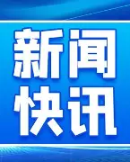 快讯|舆论热词:自由市场后续补强放缓会否成为今日最大转折? 快讯|舆论热词:自由市场后续补强放缓会否成为今日最大转折?